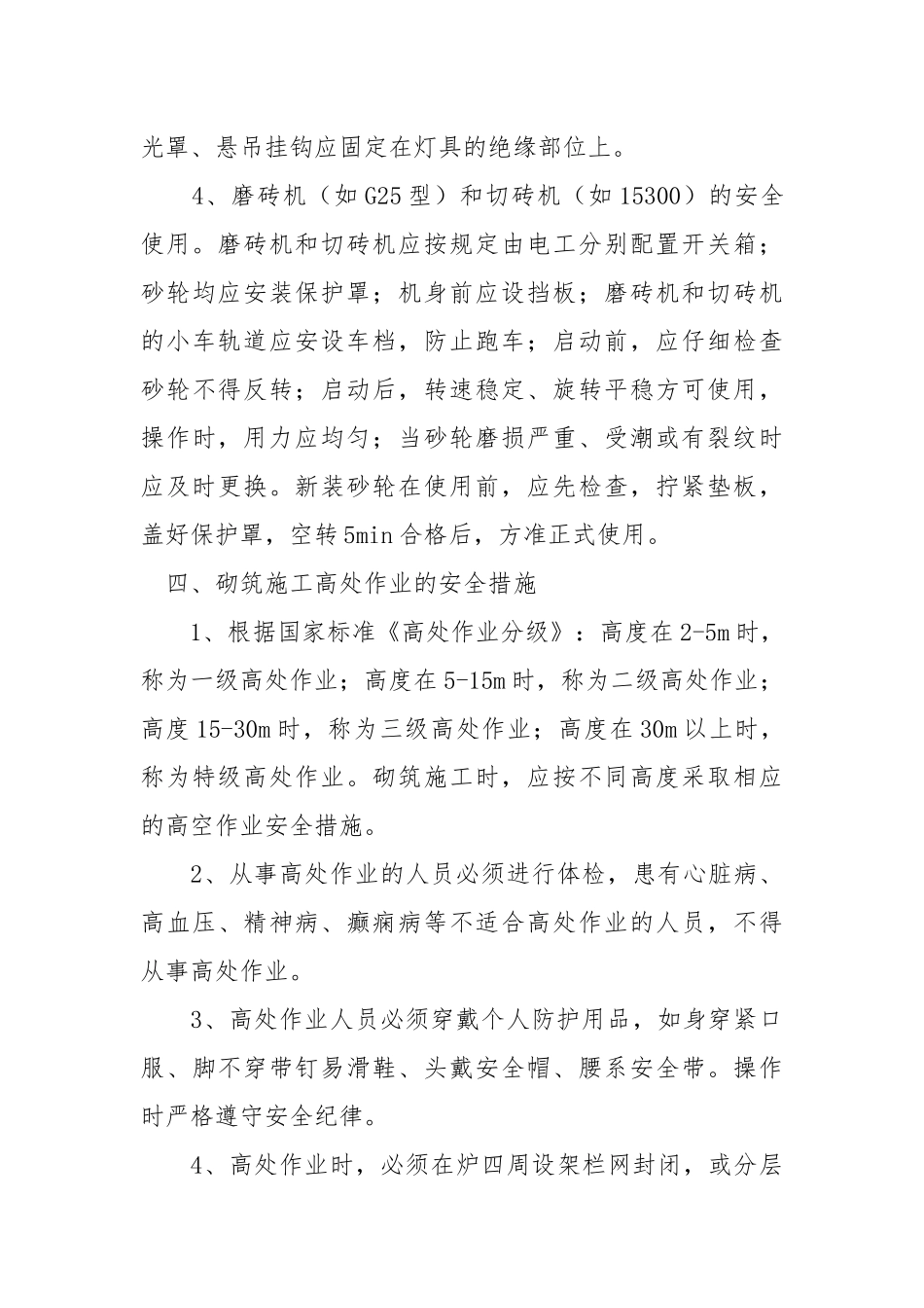 锅炉砌体大修安全措施.docx_第3页