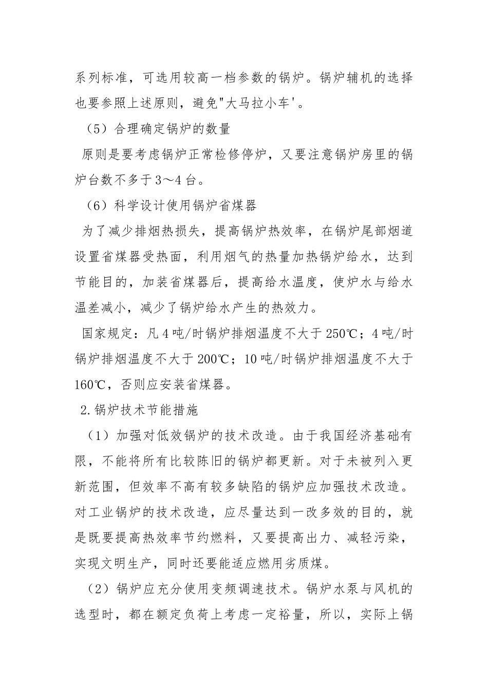 锅炉常用的节能措施.docx_第2页