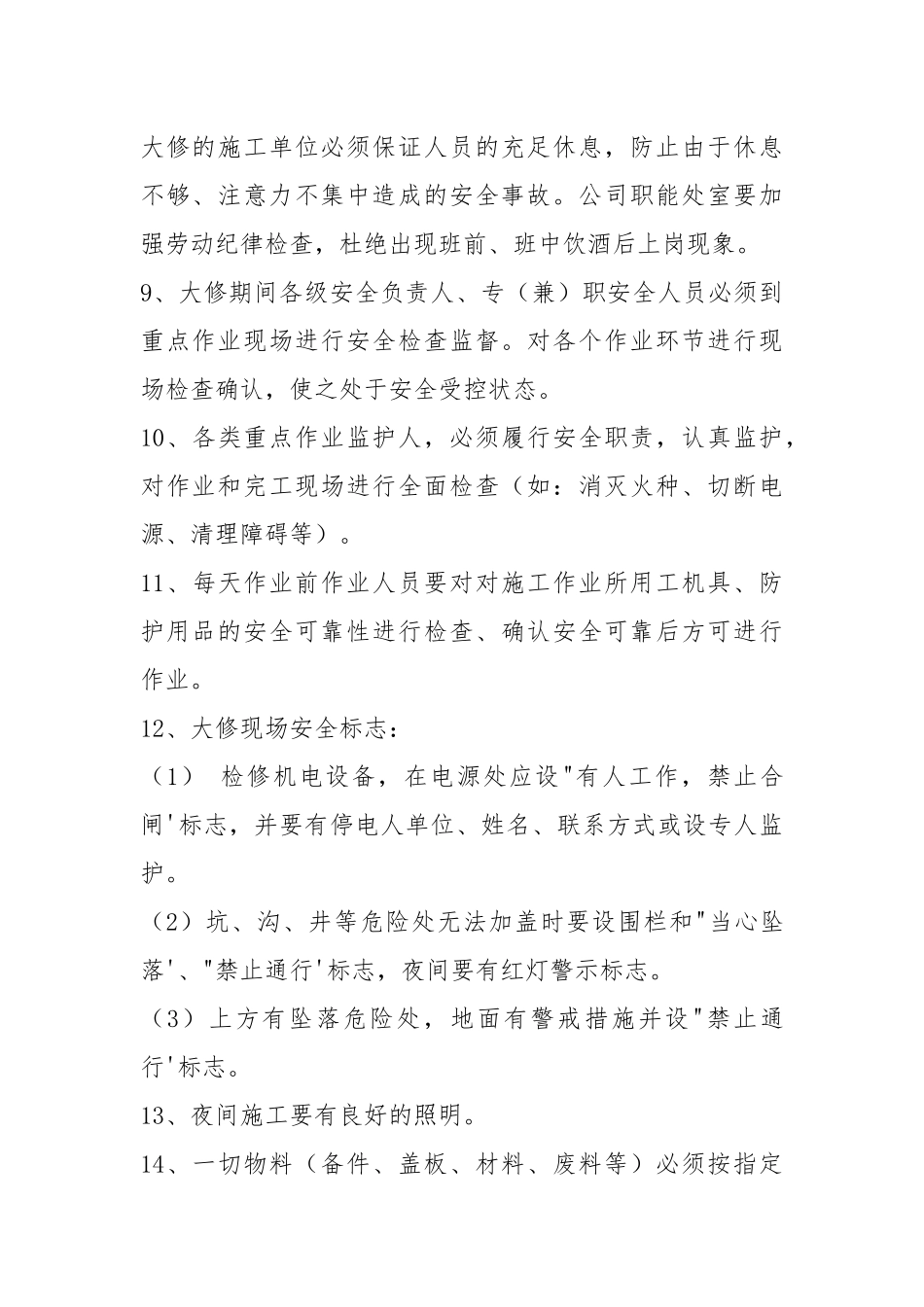 高炉大修安全措施.docx_第3页