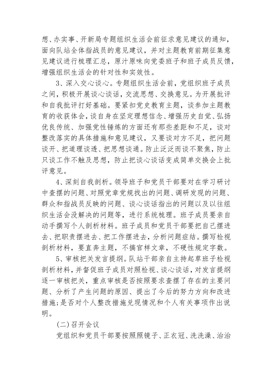摘选党支部党史教育专题组织生活方案范文.doc_第2页