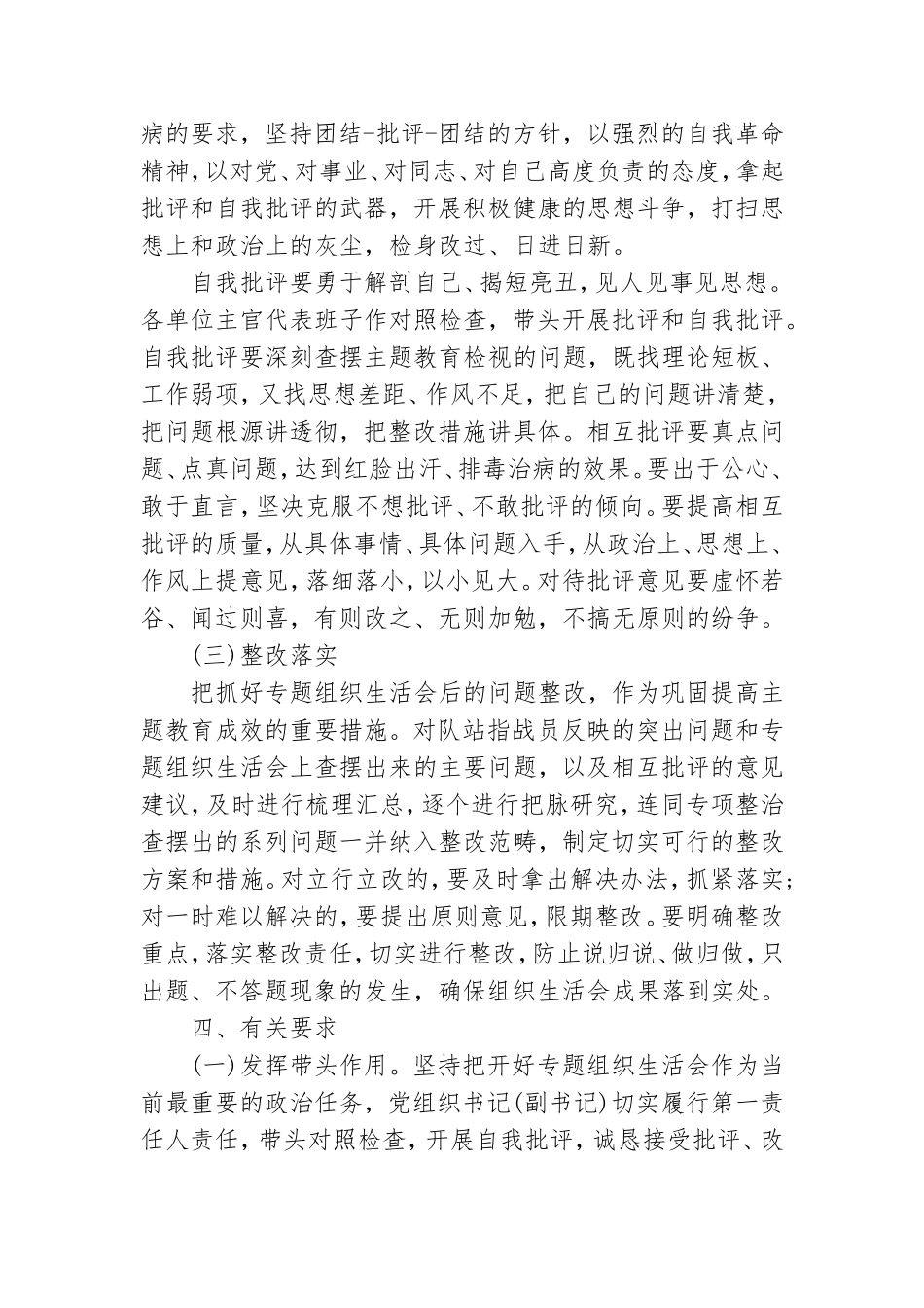 摘选党支部党史教育专题组织生活方案范文.doc_第3页