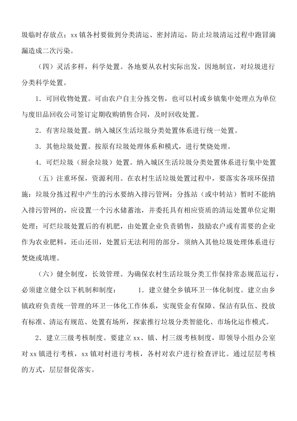 2021年农村生活垃圾分类工作实施方案.docx_第3页