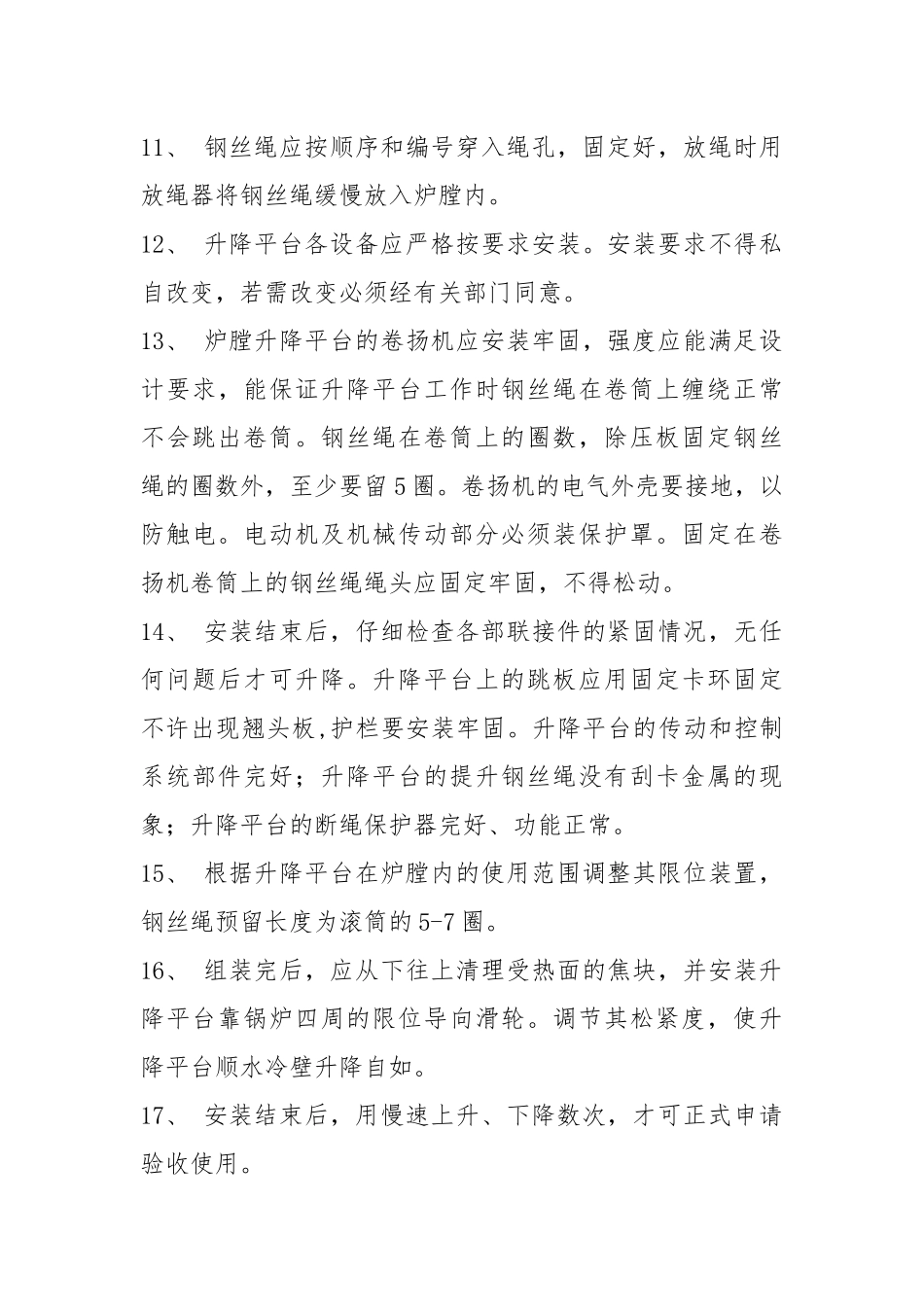 炉膛检查相关安全措施.docx_第3页