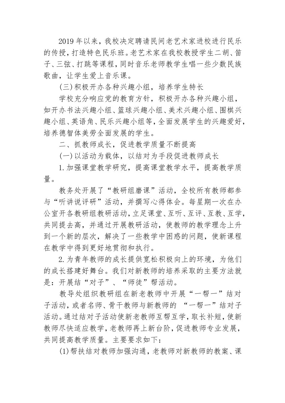 党的教育方针心得体会2021年.doc_第2页