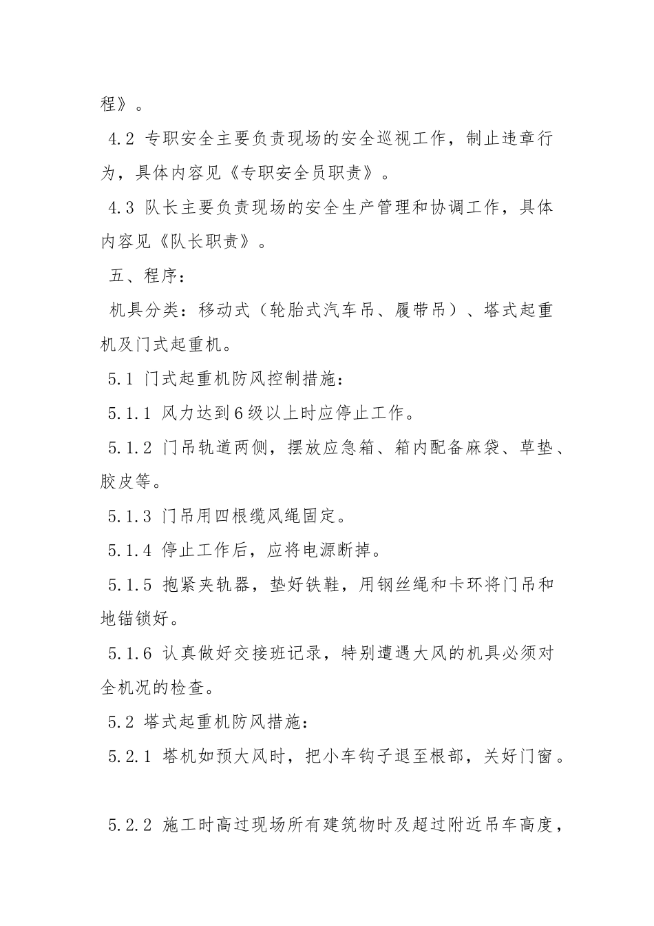 起重机防风措施.docx_第2页