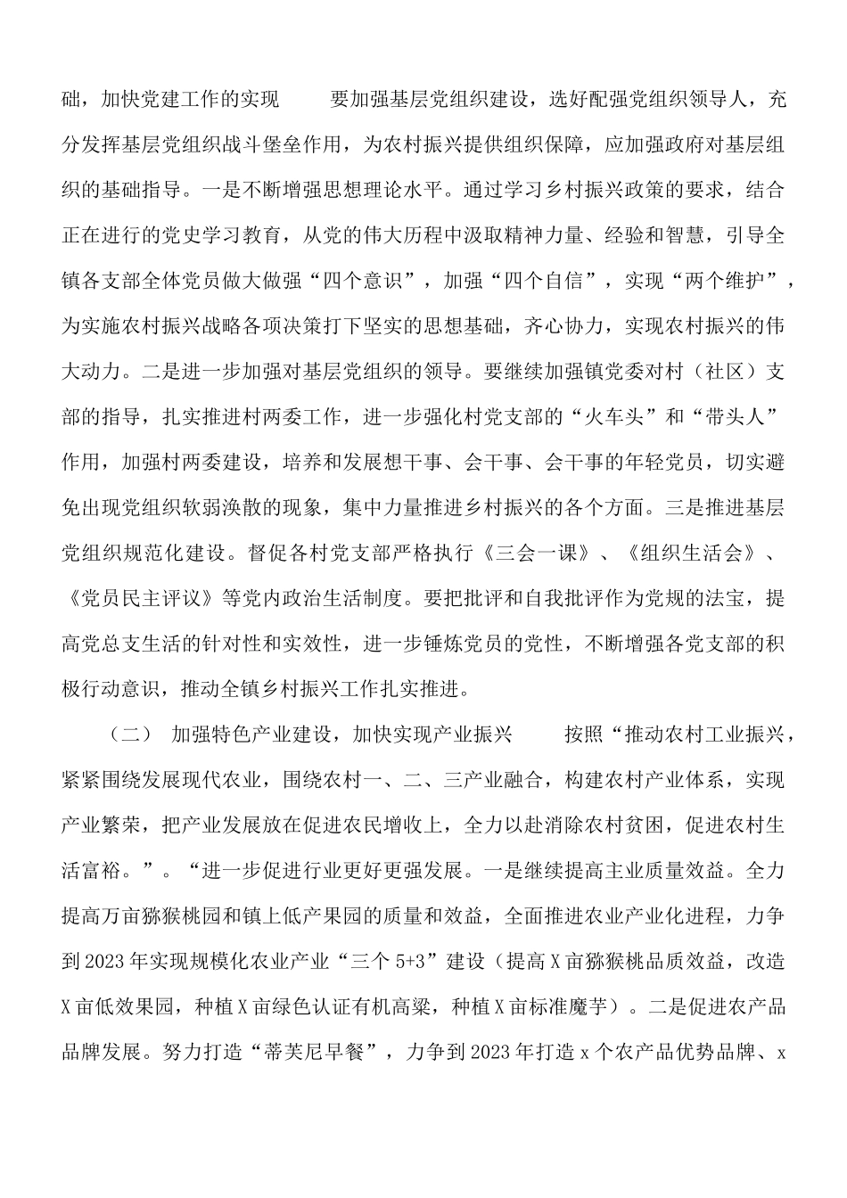 2021年推进乡村生态振兴工作情况汇报总结.docx_第2页