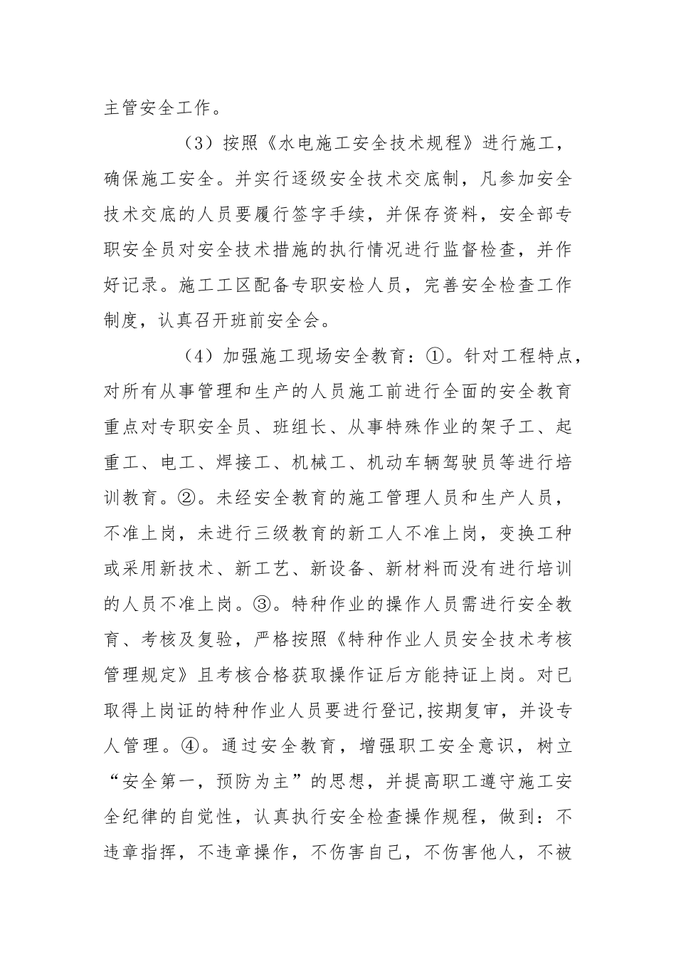 供水管道专项安全施工措施.docx_第3页
