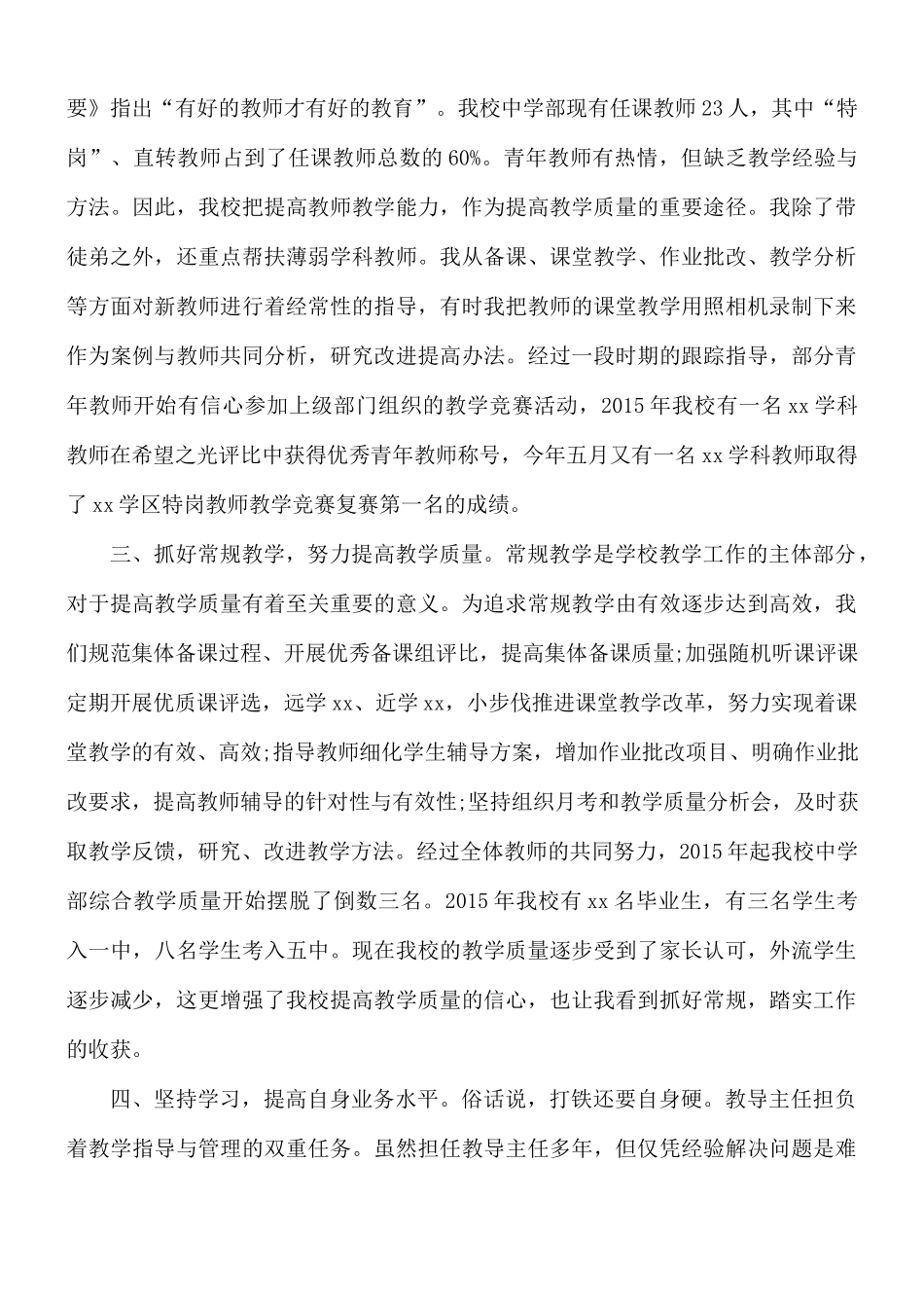 履职尽责争当先锋演讲稿2篇.docx_第3页