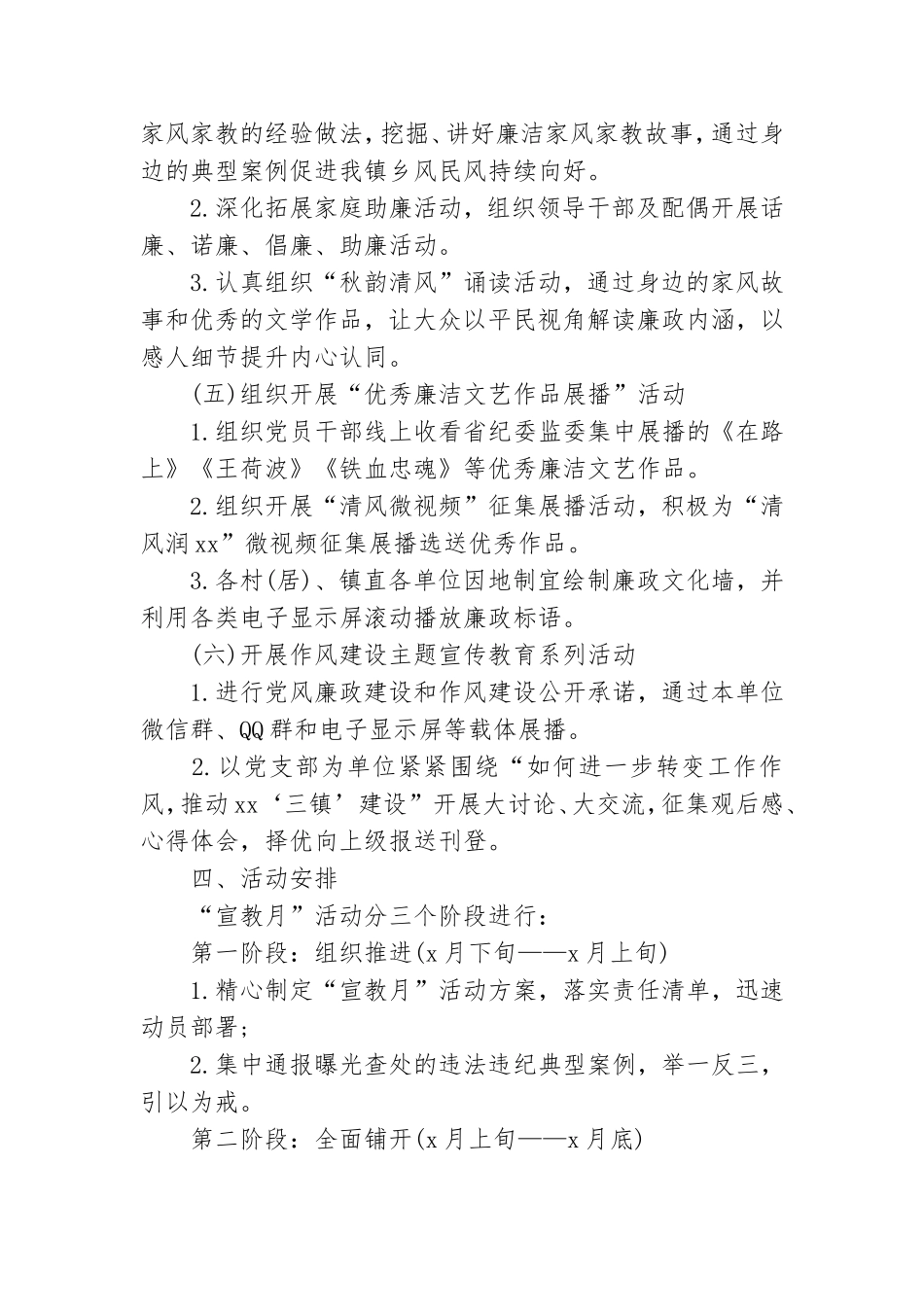 乡镇第党风廉政建设宣传教育月活动方案范文三篇.doc_第3页