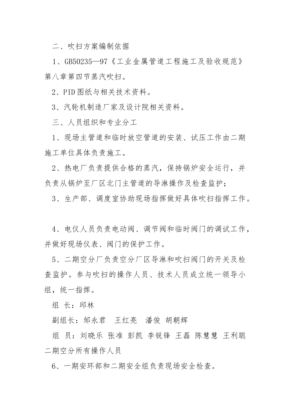 空分高压蒸汽管道吹扫方案.docx_第2页