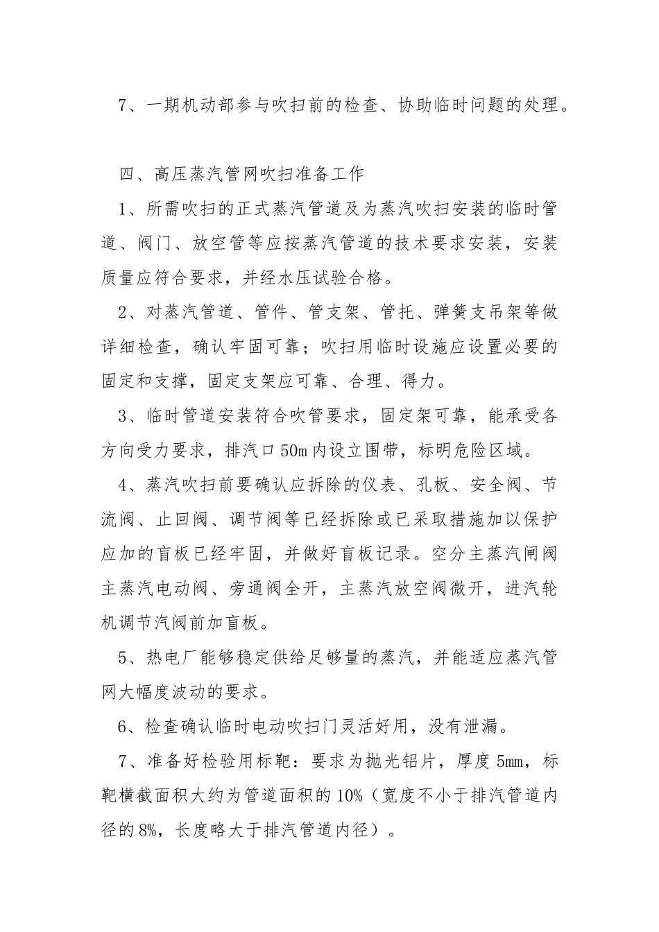 空分高压蒸汽管道吹扫方案.docx_第3页