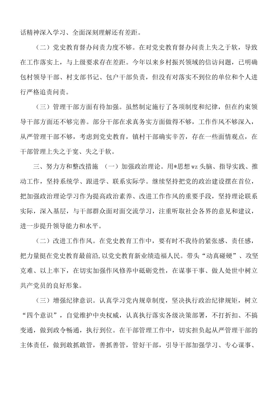 镇党史专题生活会个人对照发言稿.docx_第2页
