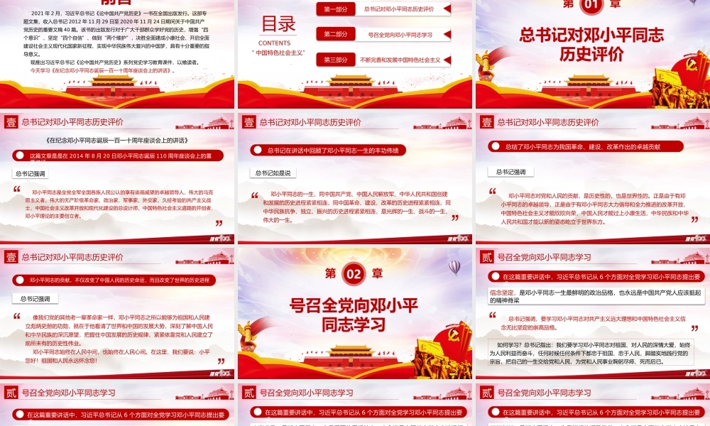2021年论中国共产党历史PPT不断完善和发展中国特色社会主义党课PPT模板下载.pptx