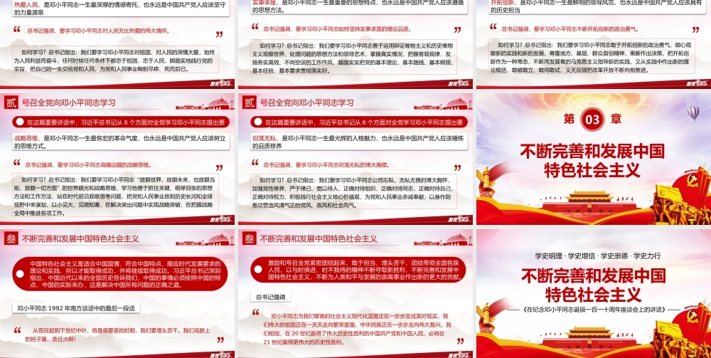 2021年论中国共产党历史PPT不断完善和发展中国特色社会主义党课PPT模板下载.pptx