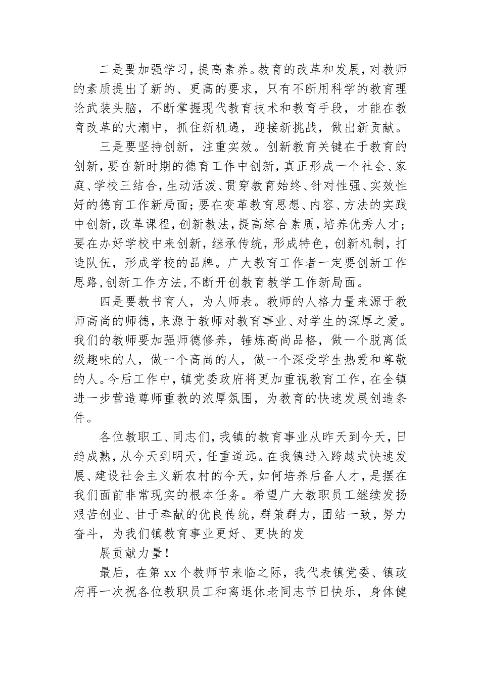 关于领导教师节讲话稿.doc_第2页