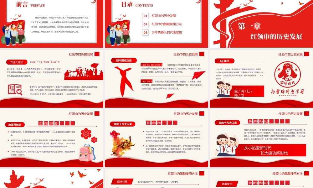 2021年致敬红领巾PPT红色卡通红领巾的历史发展童心向党伴我成长少先队知识宣传教育PPT模板下载.pptx