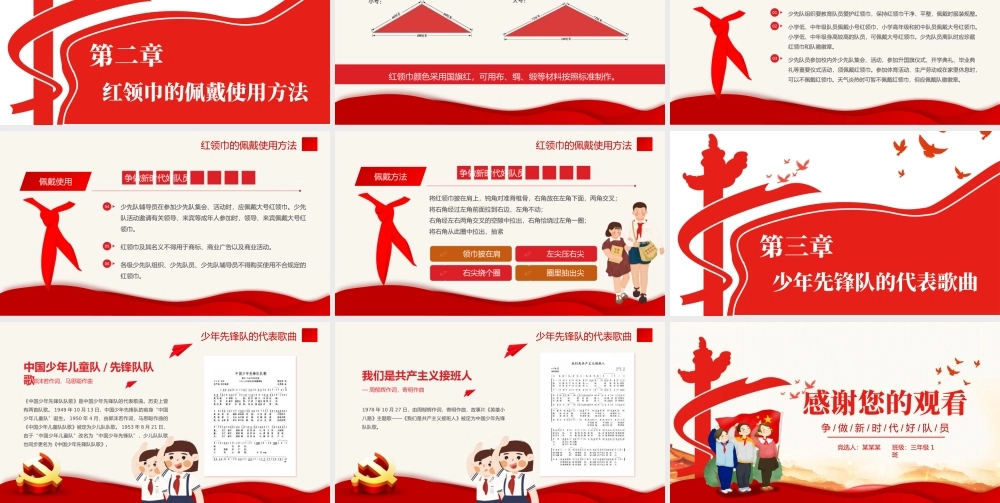 2021年致敬红领巾PPT红色卡通红领巾的历史发展童心向党伴我成长少先队知识宣传教育PPT模板下载.pptx