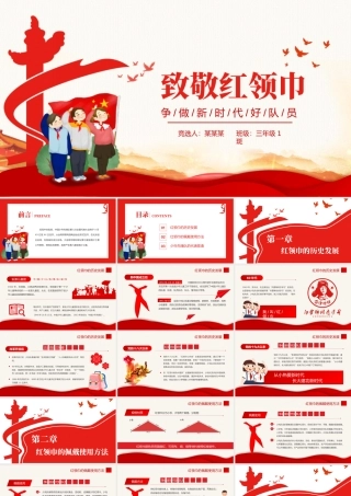 2021年致敬红领巾PPT红色卡通红领巾的历史发展童心向党伴我成长少先队知识宣传教育PPT模板下载.pptx