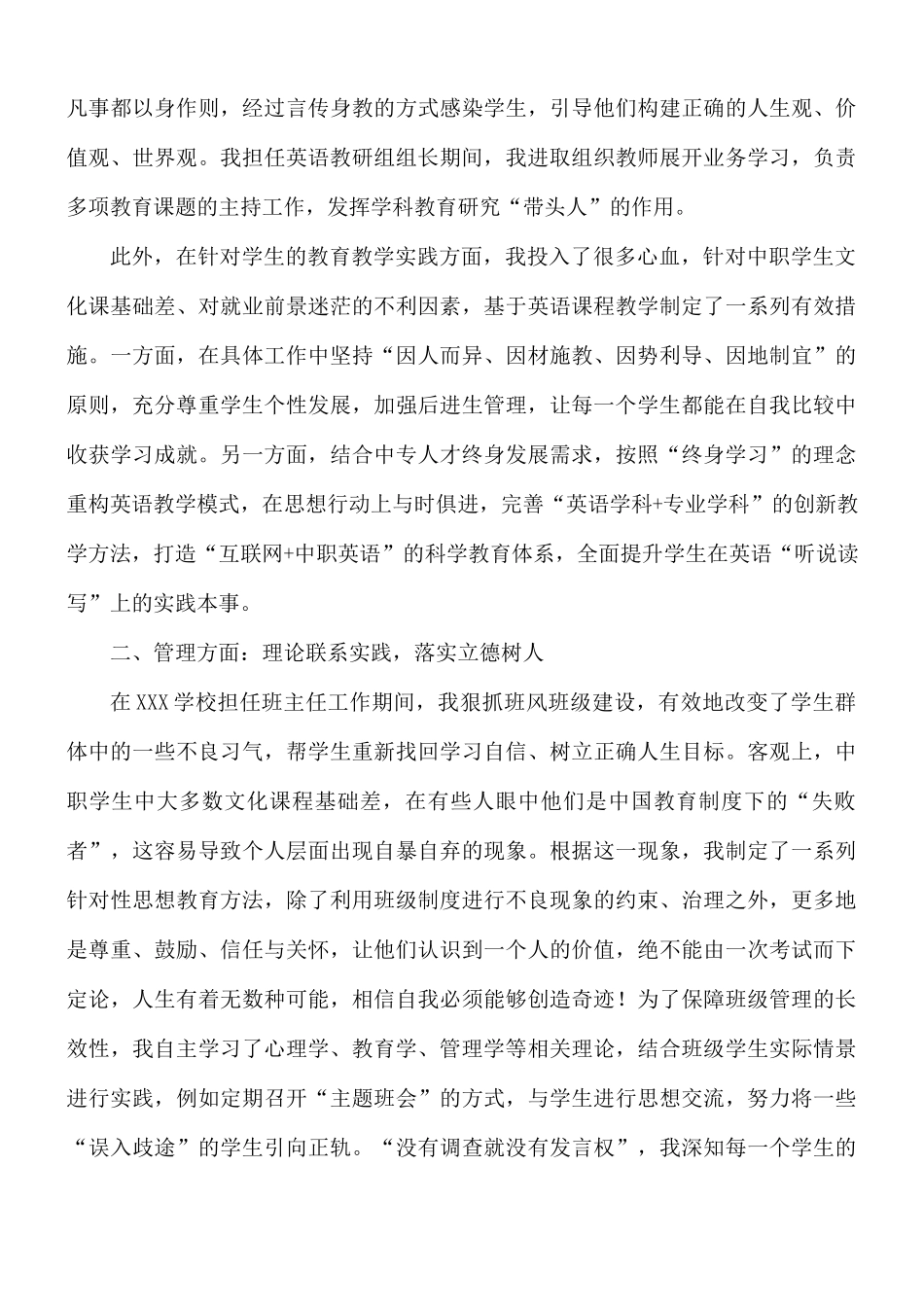 中学教师个人工作述职报告范文5篇.docx_第2页