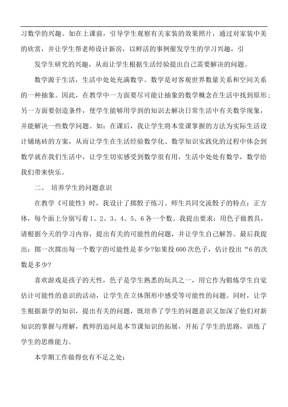 小学老师教学心得体会600字5篇.docx_第2页