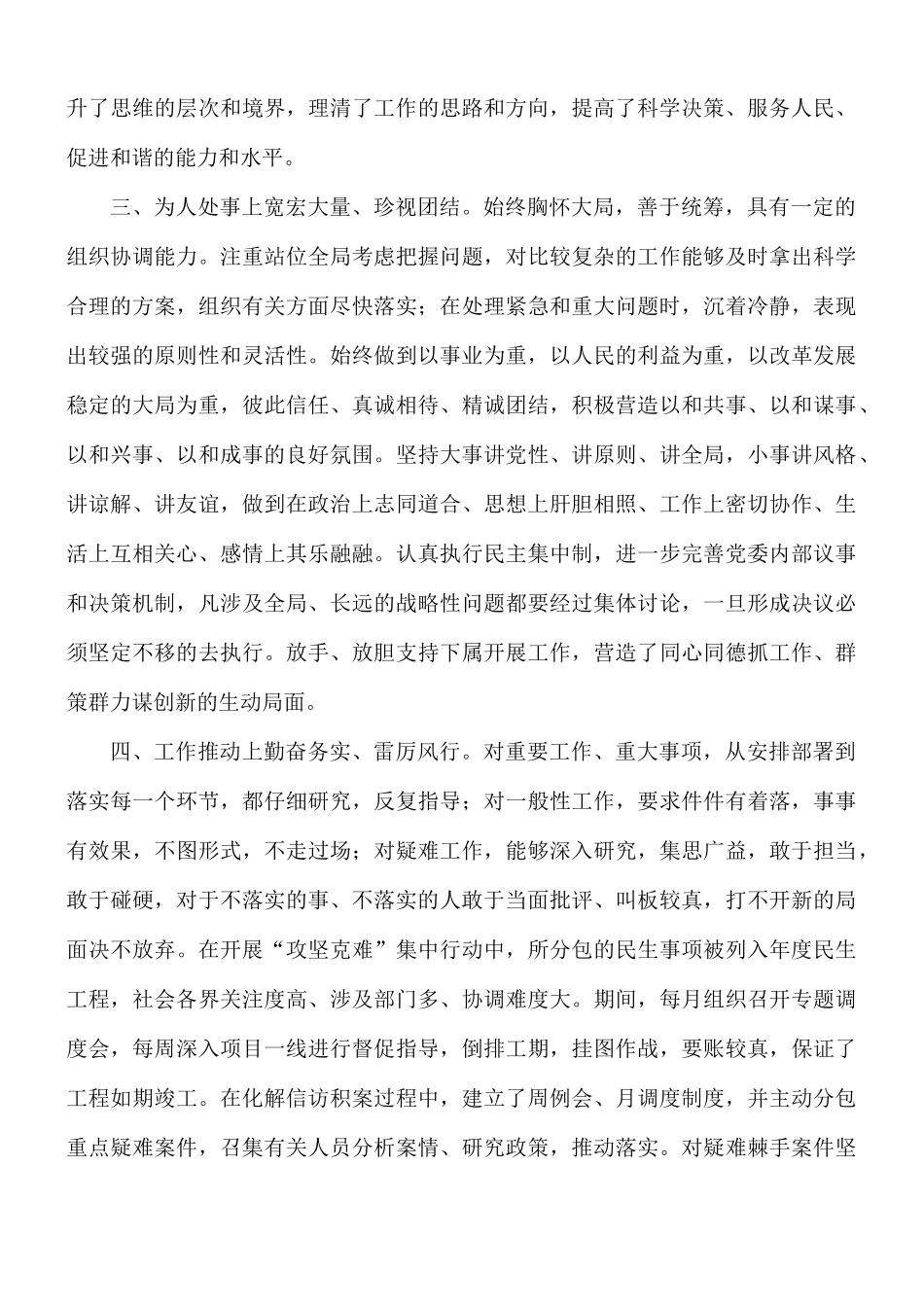 2021年机关公务员个人三年思想工作总结.docx_第2页