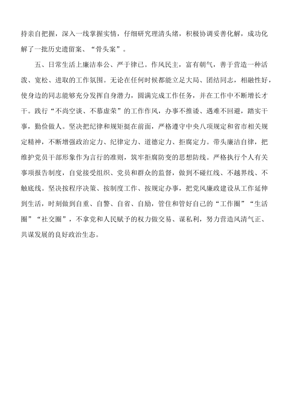2021年机关公务员个人三年思想工作总结.docx_第3页
