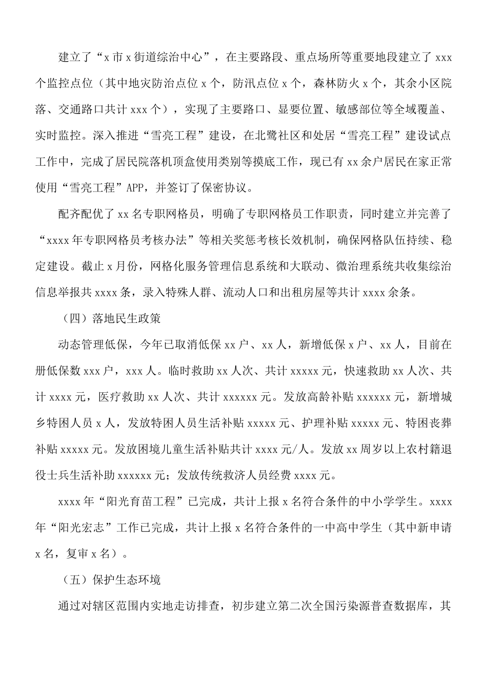 2021年上半年工作总结和下半年工作计划.docx_第2页