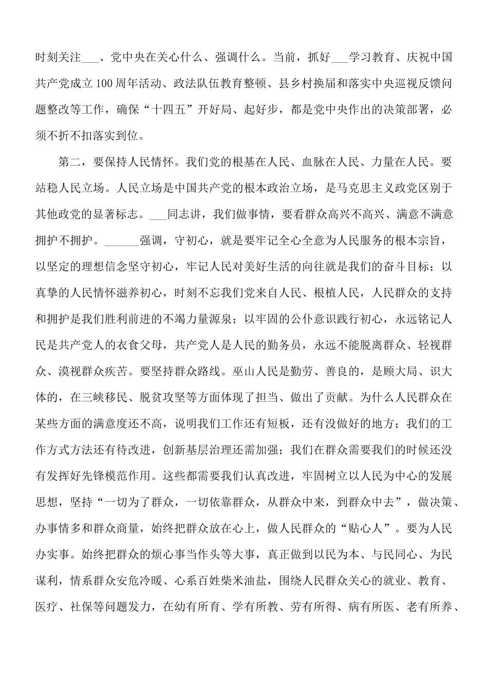2021年干部在党建工作座谈会上的讲话稿.docx_第2页