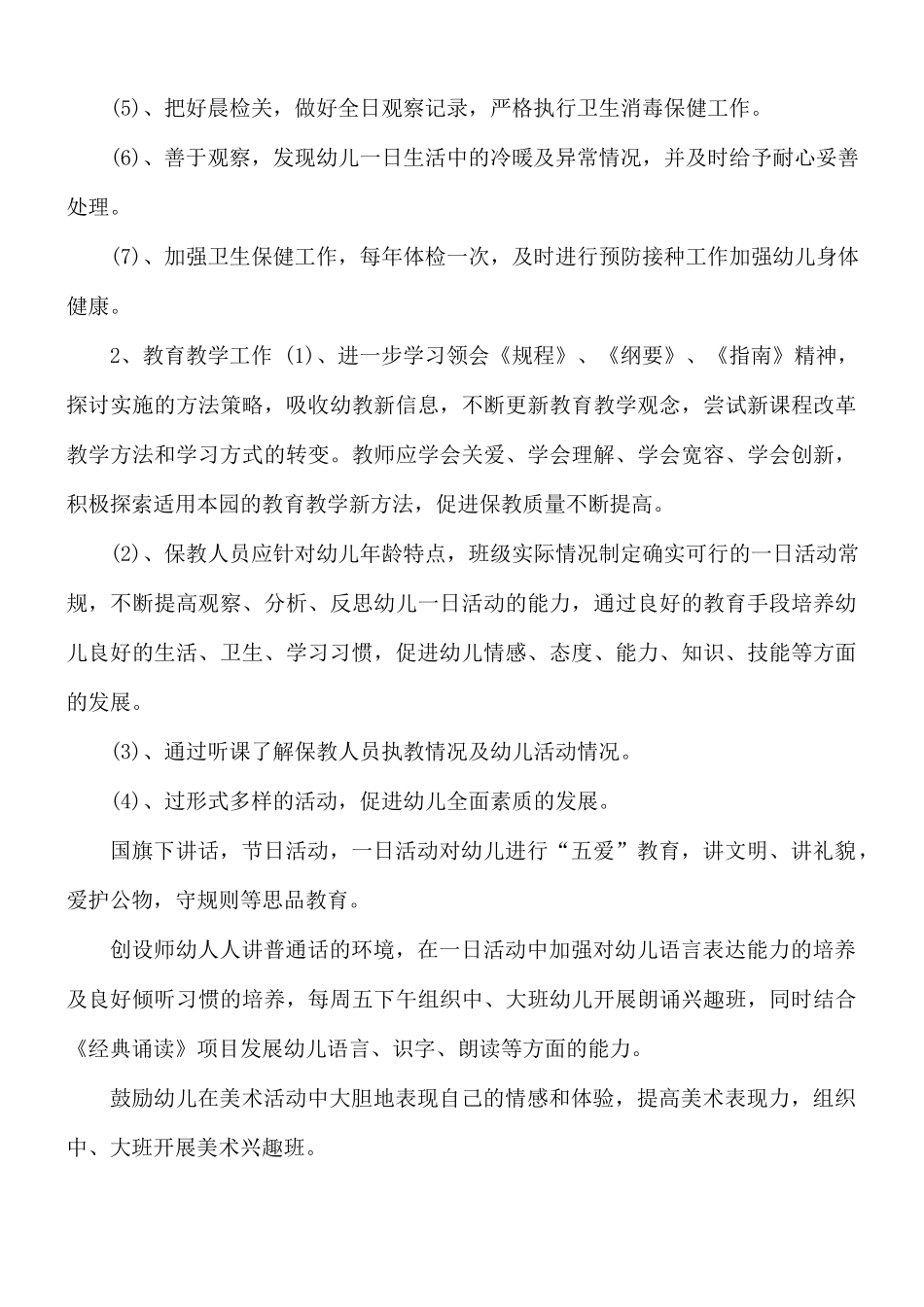 2021年幼儿园秋季园务工作计划2篇.docx_第2页