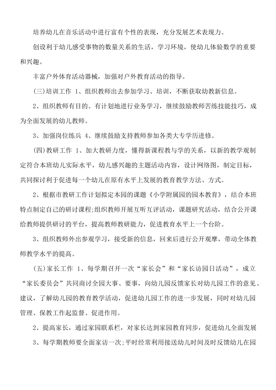 2021年幼儿园秋季园务工作计划2篇.docx_第3页