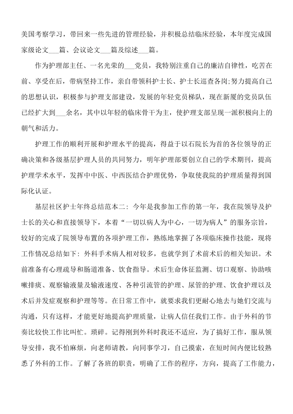 2021年基层社区护士年终总结.docx_第2页