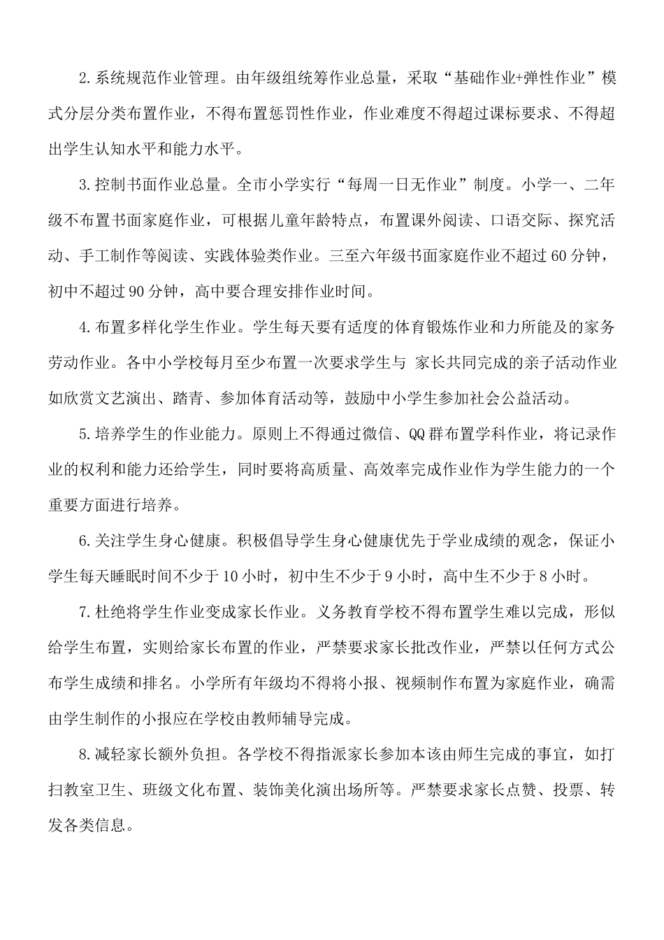 关于进一步做好中小学生减负工作的实施方案.docx_第2页