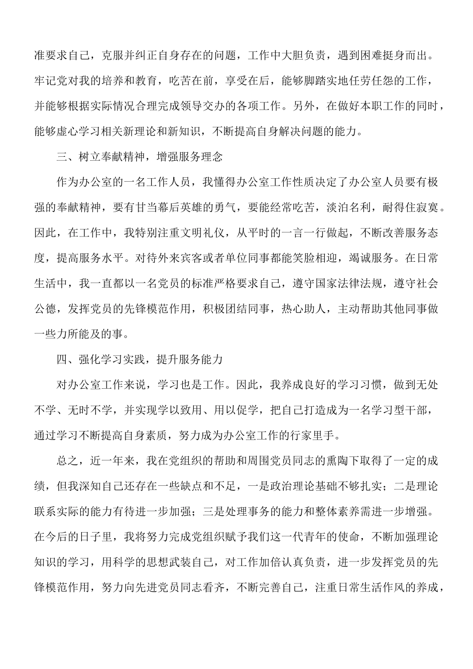 2021年入党积极分子个人思想汇报范文.docx_第2页
