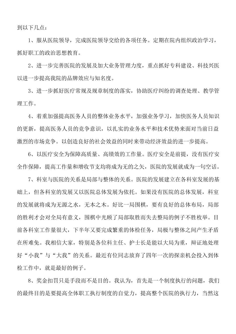 2021年医务人员个人述职报告2篇.docx_第2页