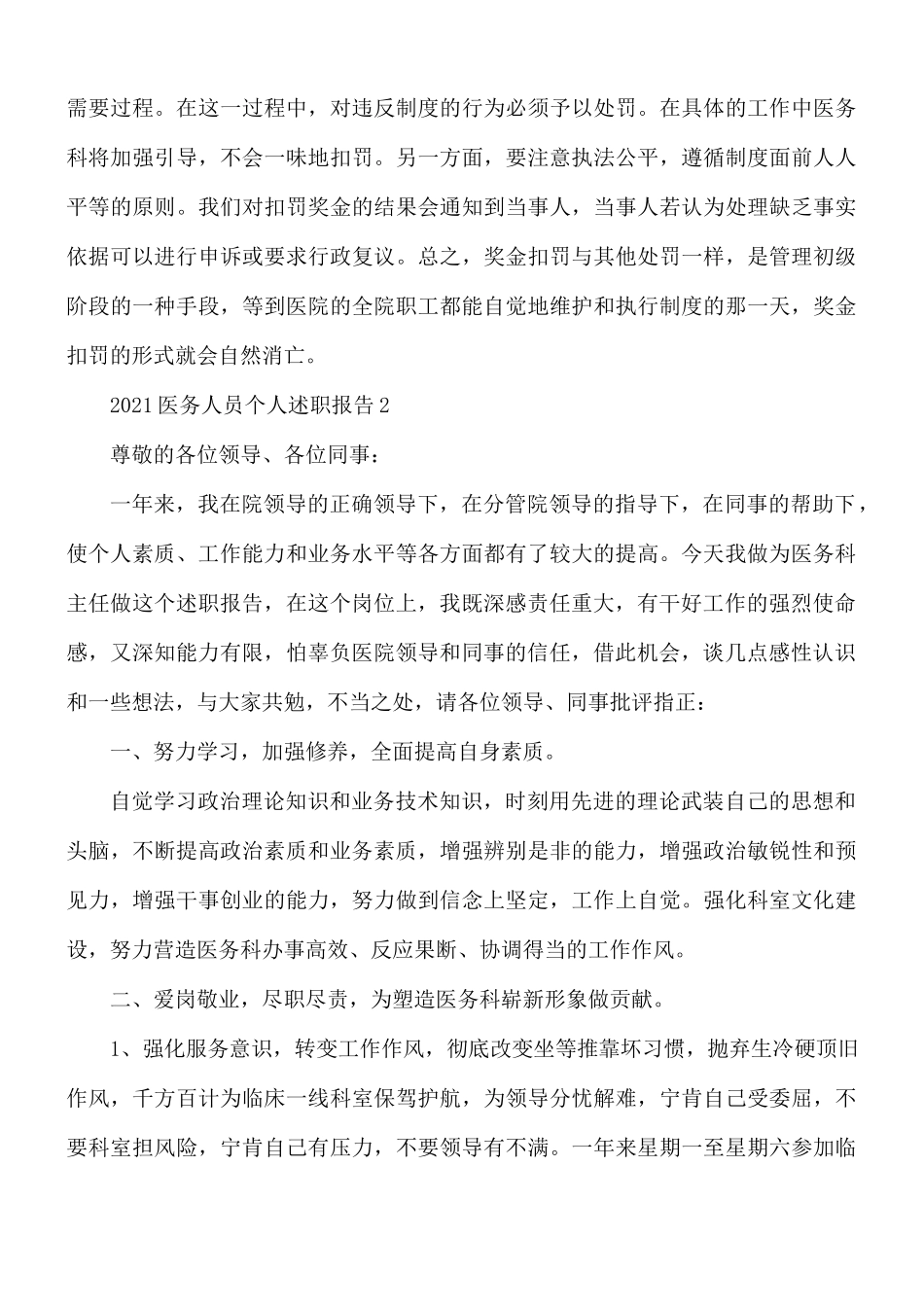 2021年医务人员个人述职报告2篇.docx_第3页