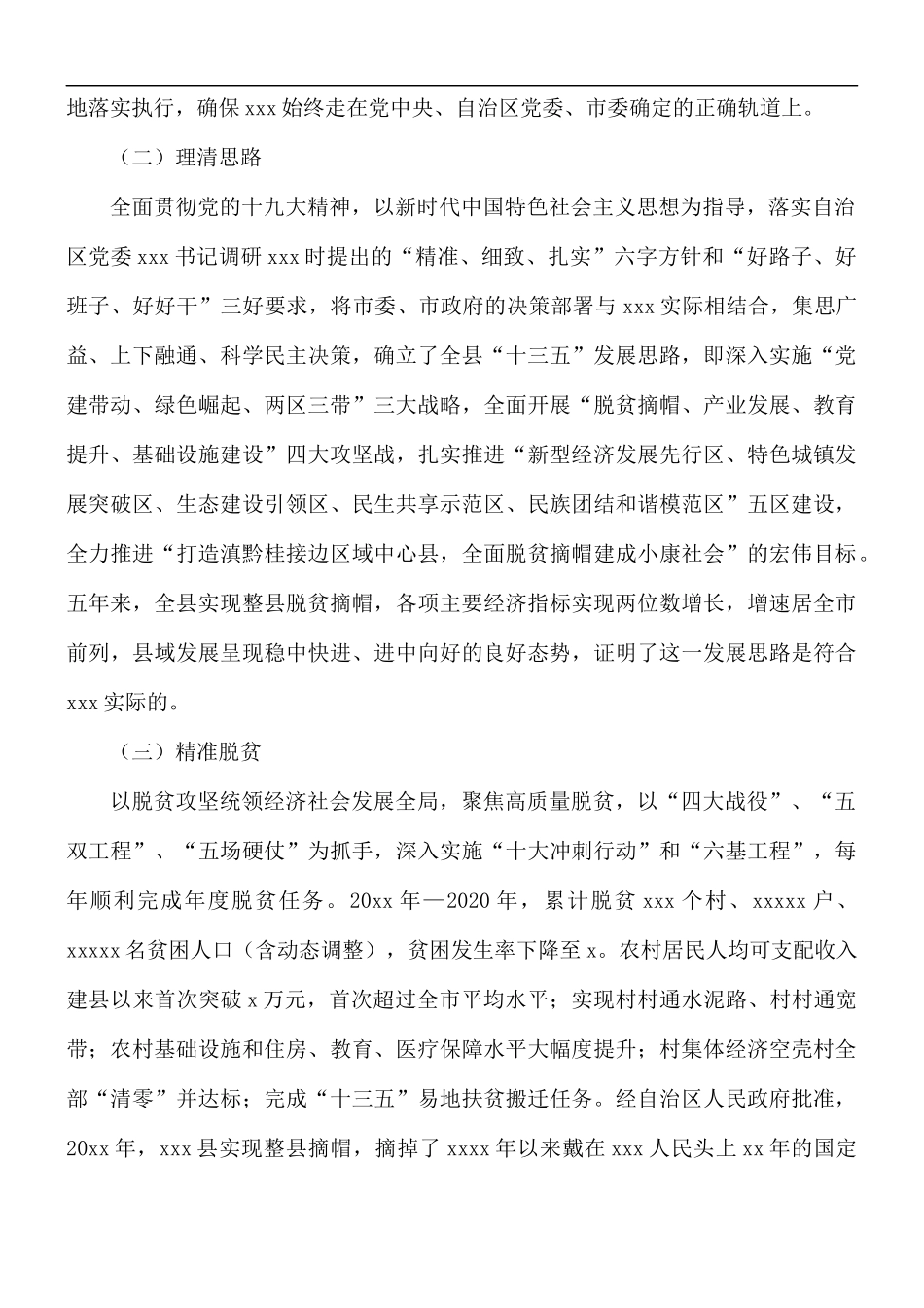 2021年领导干部在述职述廉工作总结.docx_第2页
