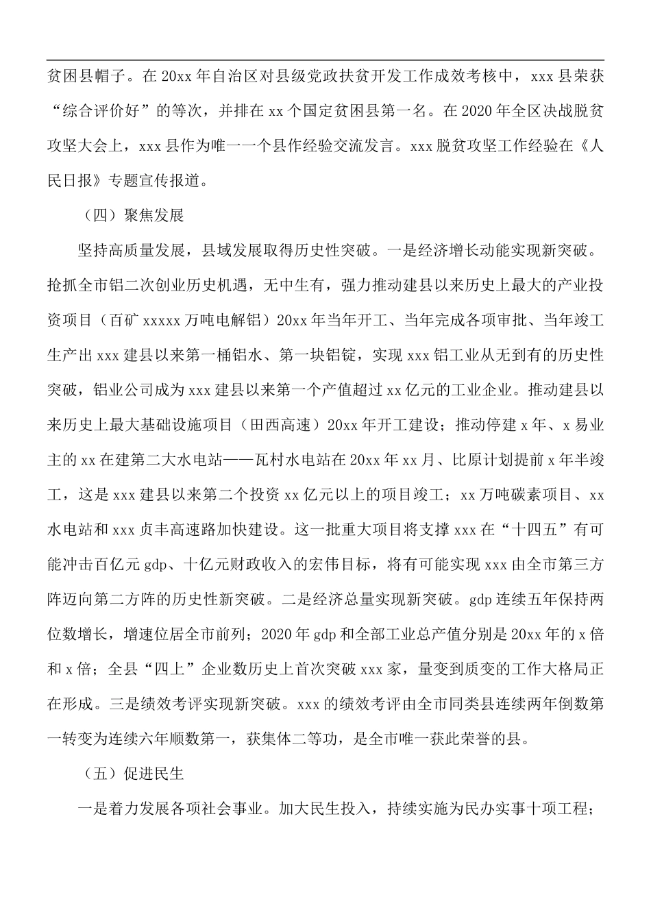 2021年领导干部在述职述廉工作总结.docx_第3页