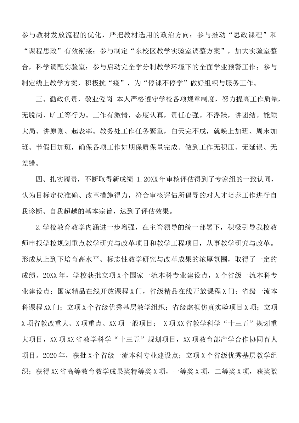 高校领导个人任期述职报告范文.docx_第2页