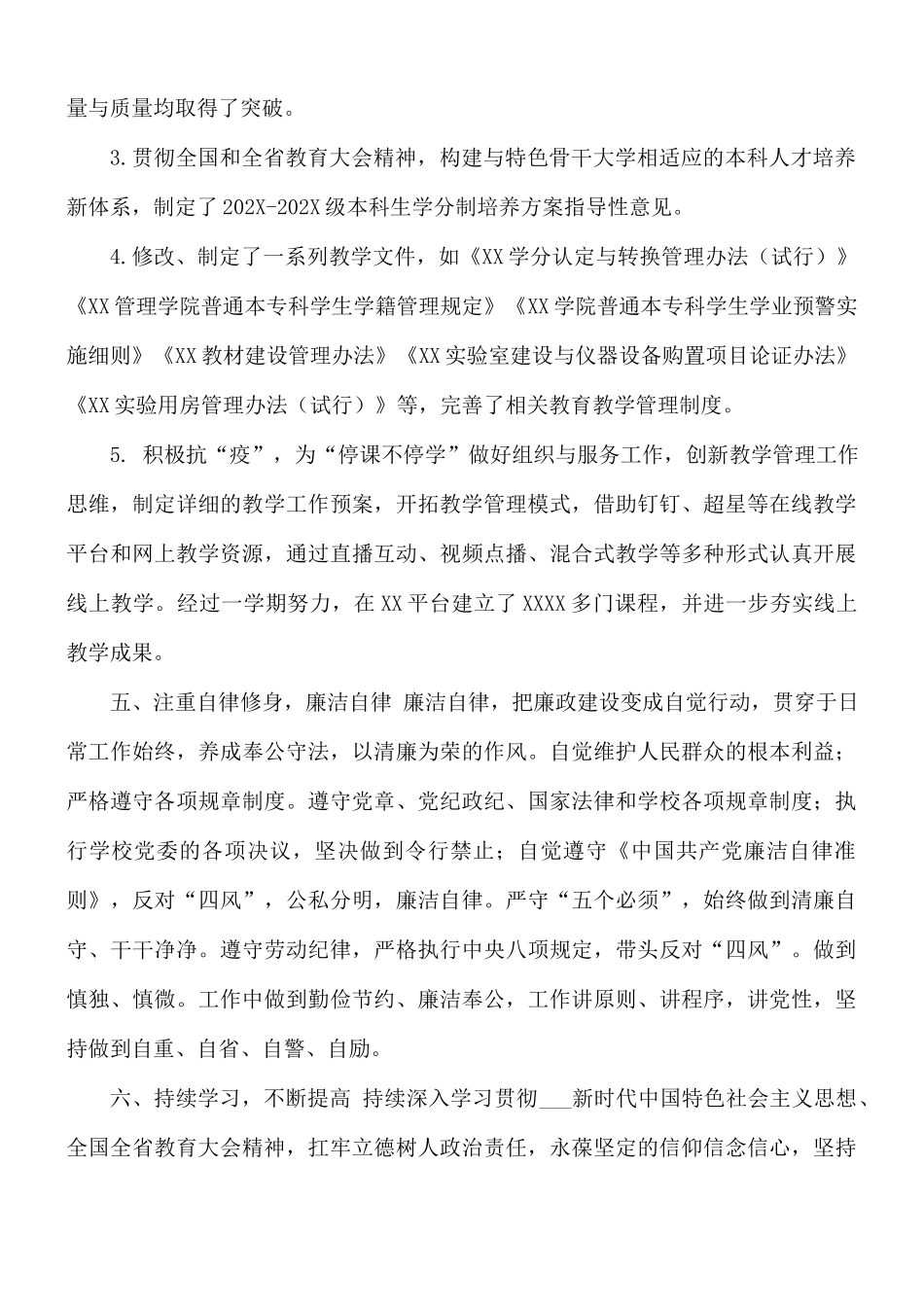 高校领导个人任期述职报告范文.docx_第3页