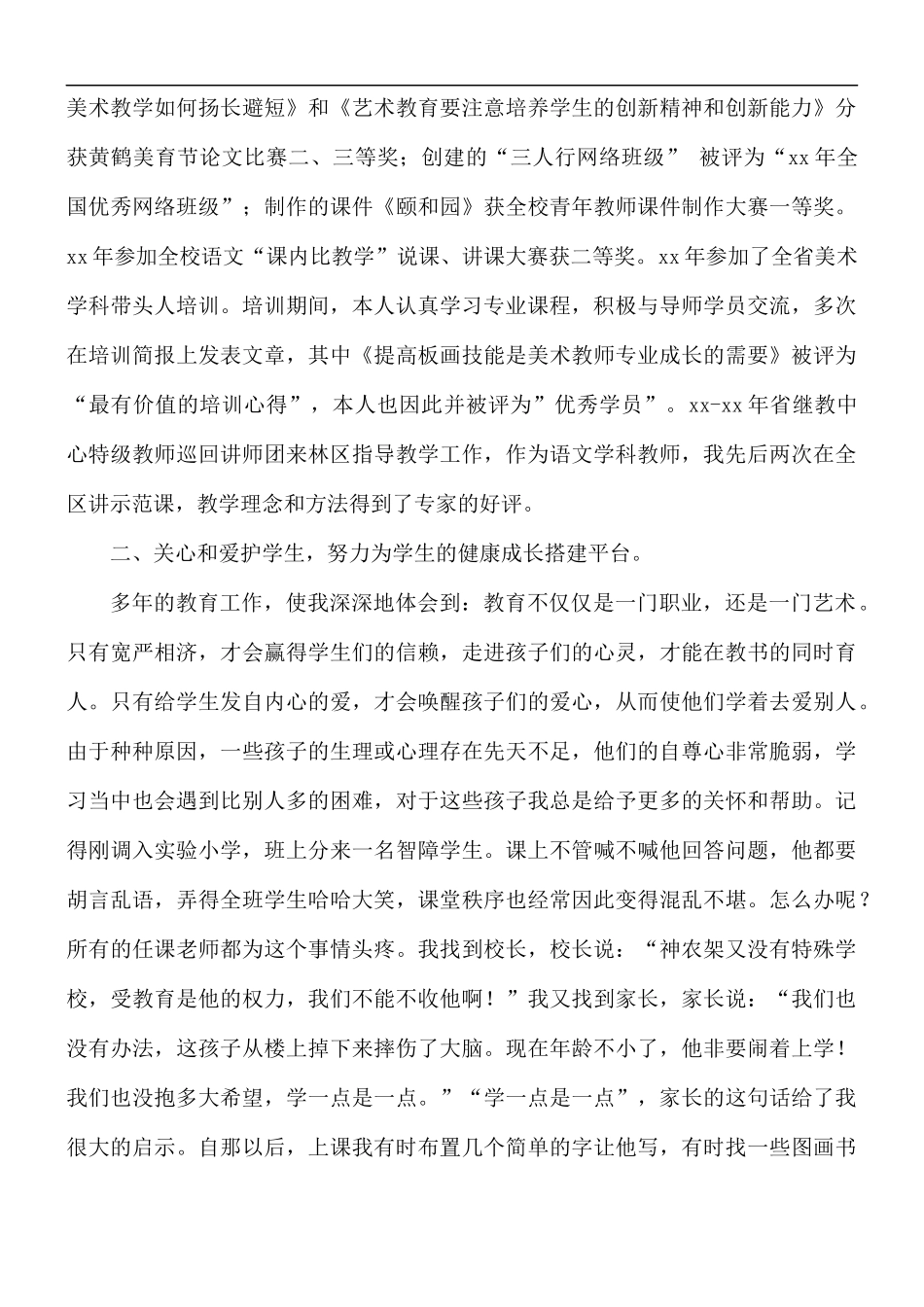 教师个人先进事迹.docx_第2页