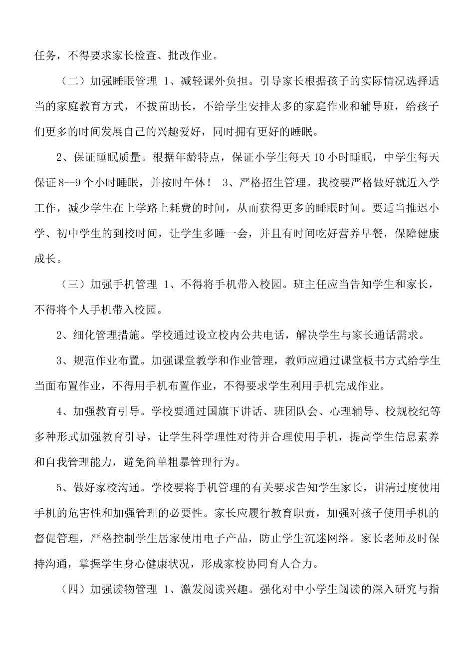 中小学落实双减“五项管理”工作实施方案管理细则4篇.docx_第2页