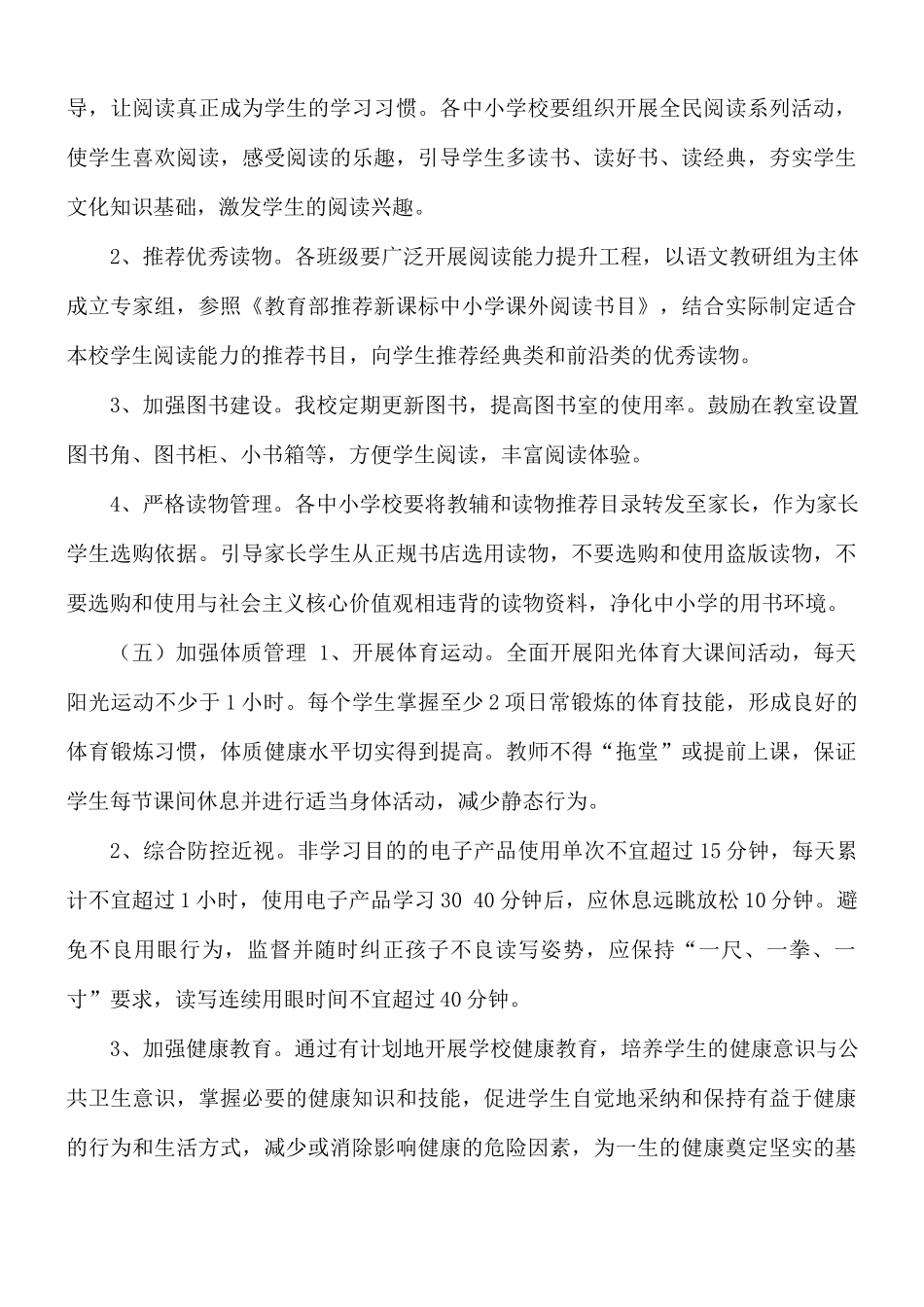 中小学落实双减“五项管理”工作实施方案管理细则4篇.docx_第3页