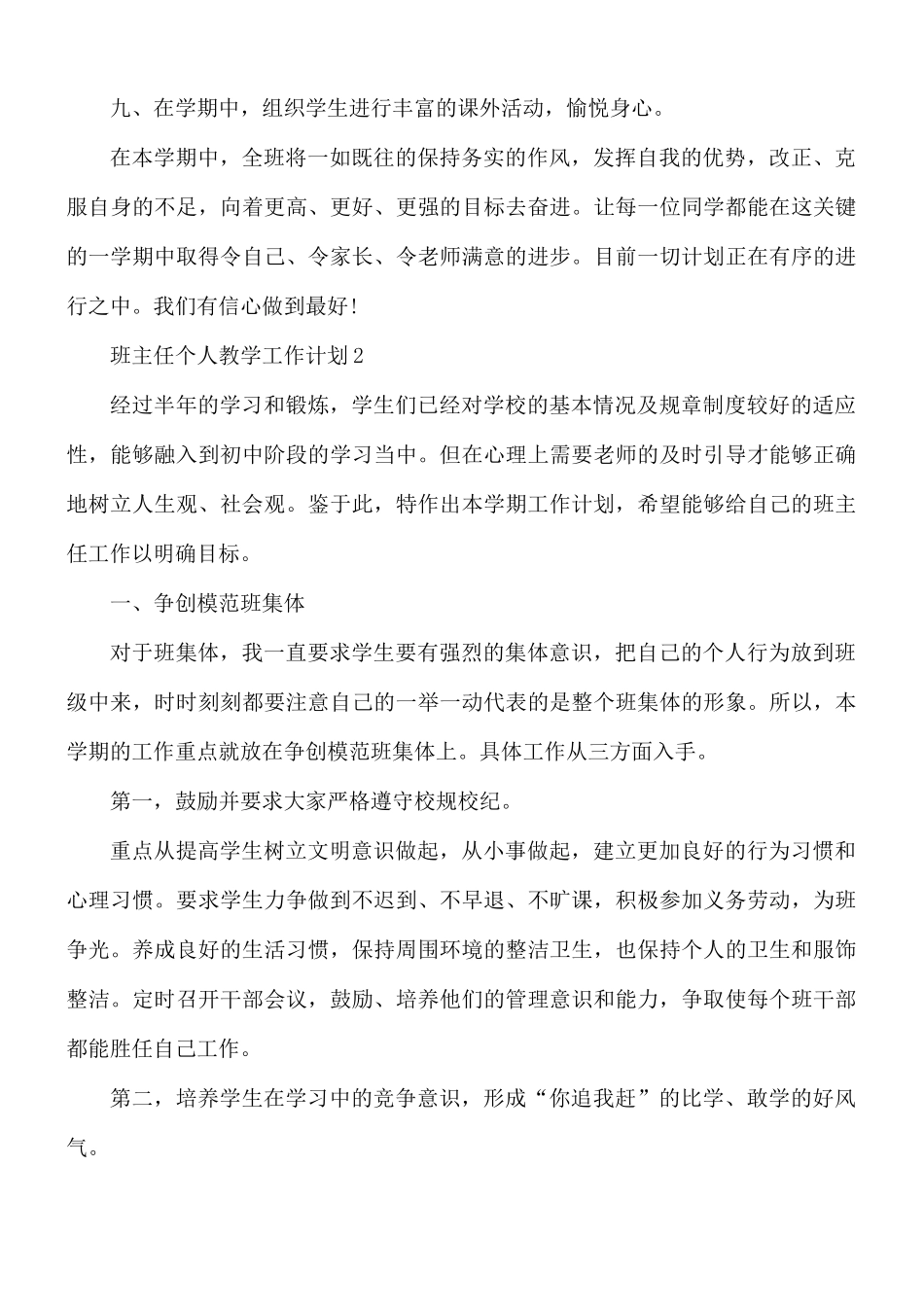 班主任个人教学工作计划6篇.docx_第3页
