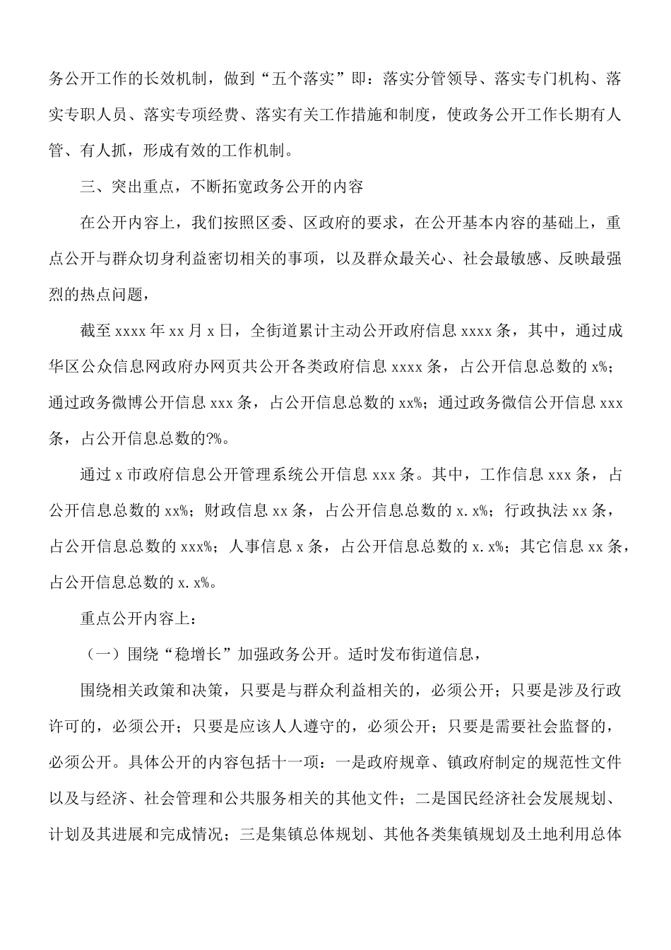 2021年街道政务公开工作总结范文.docx_第2页