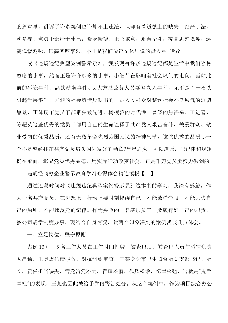 违规经商办企业警示教育学习心得合集5篇.docx_第2页