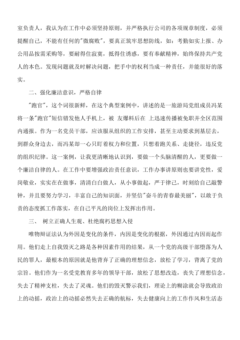 违规经商办企业警示教育学习心得合集5篇.docx_第3页