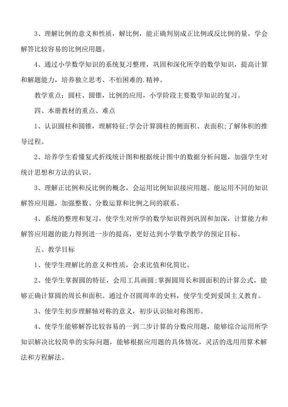 数学教师个人教学计划5篇.docx_第2页