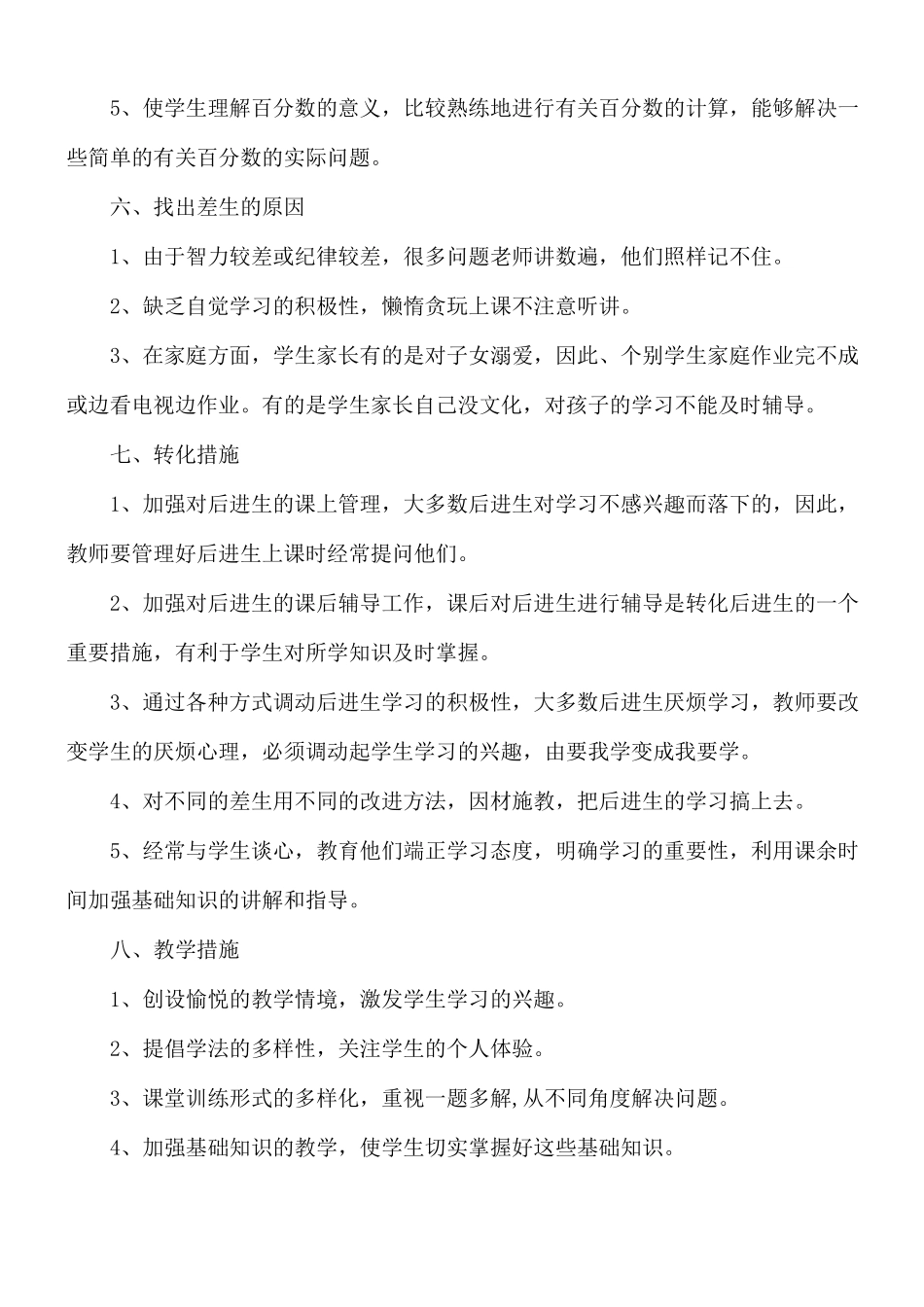 数学教师个人教学计划5篇.docx_第3页