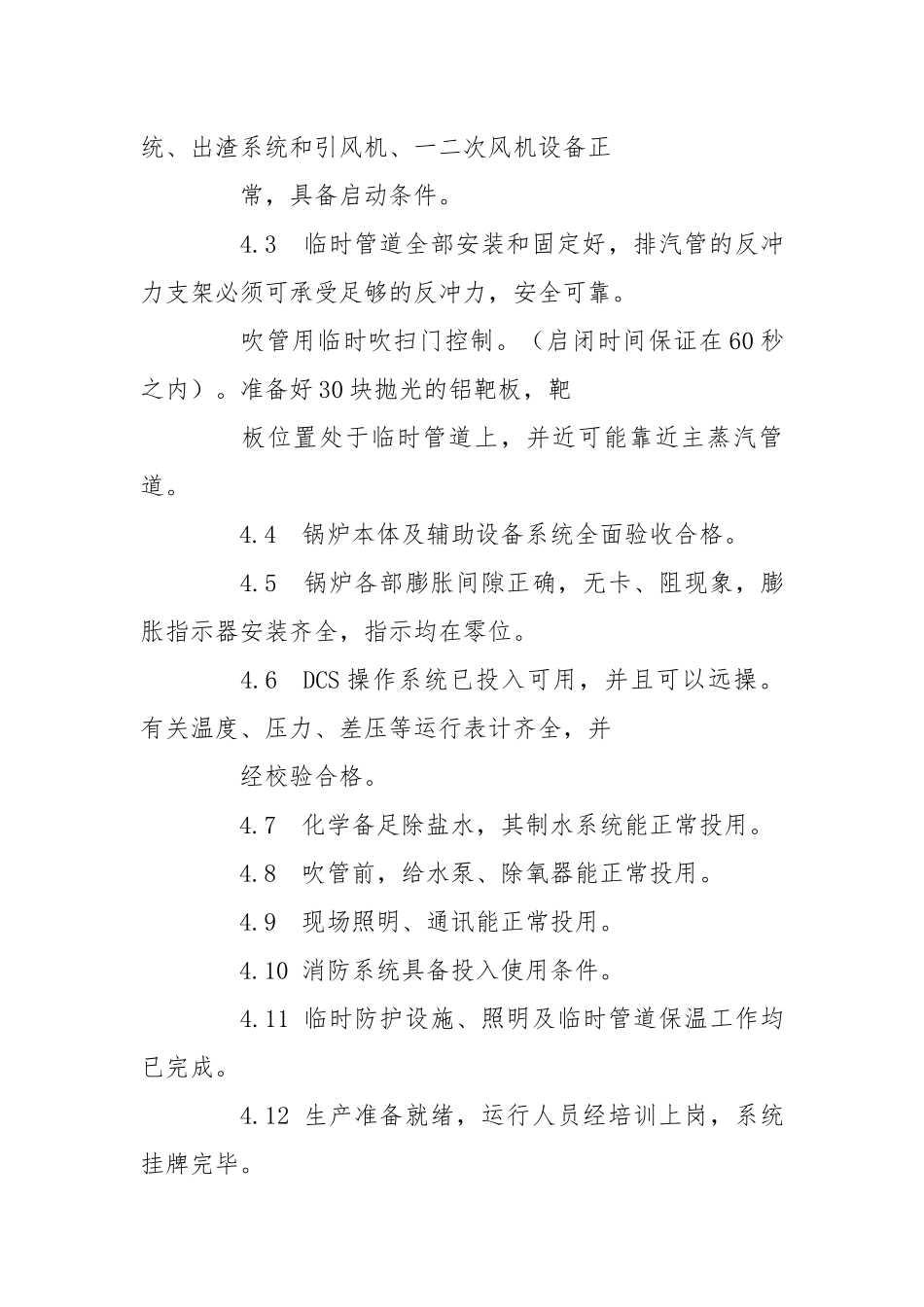 锅炉吹管调试措施.docx_第3页