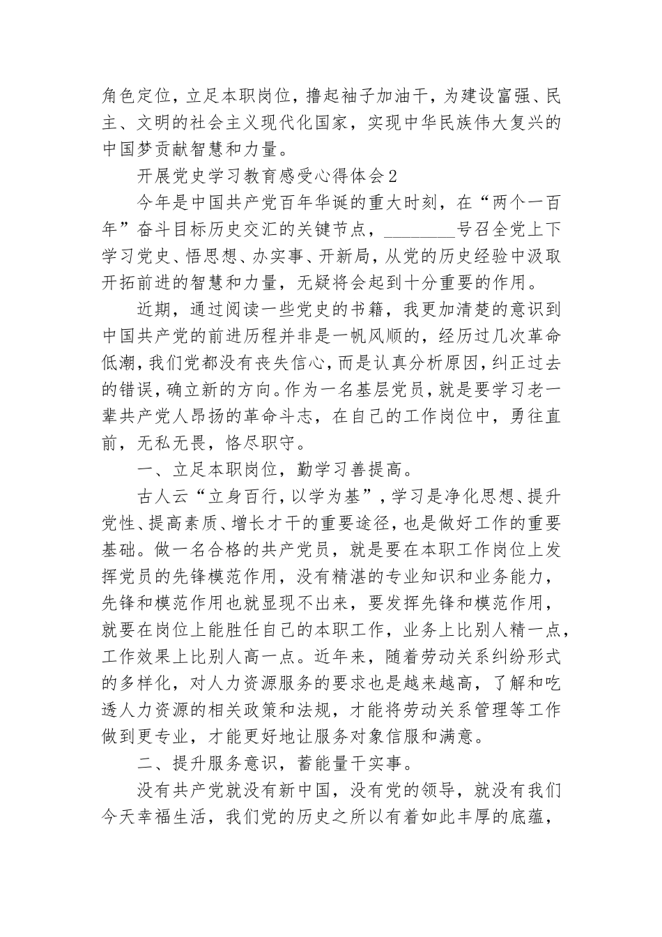 开展党史学习教育感受心得体会汇总五篇2021.doc_第2页